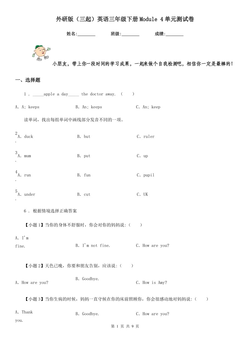 外研版(三起)英语三年级下册Module 4单元测试卷_第1页