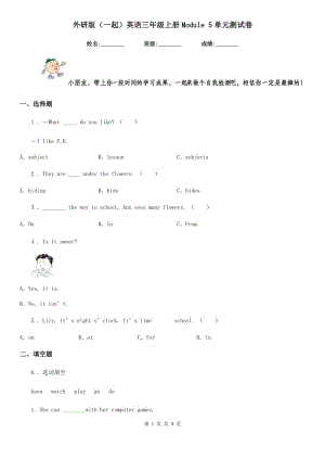 外研版（一起）英語三年級上冊Module 5單元測試卷