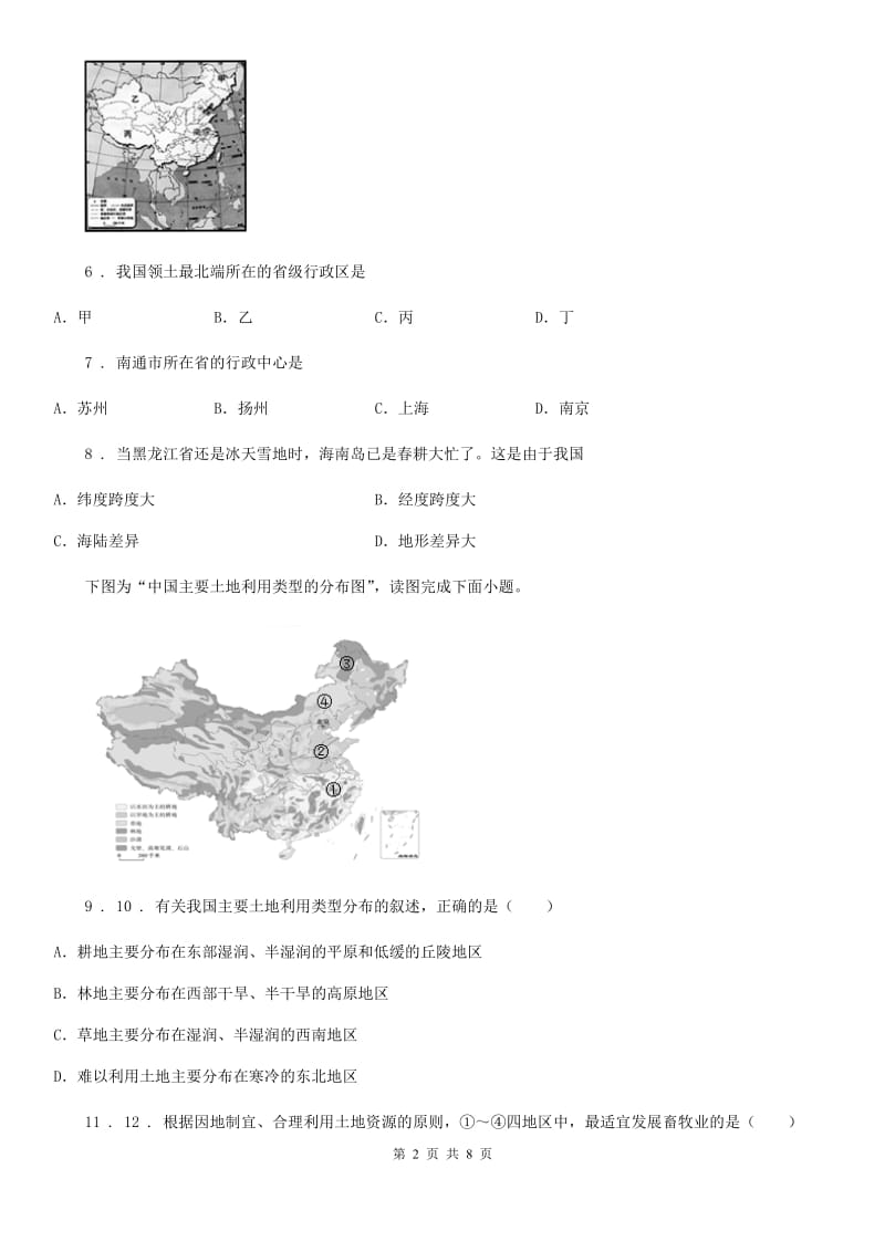 课标版八年级12月月考地理试题新版_第2页