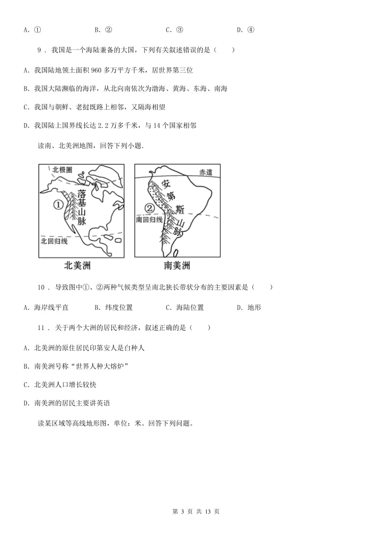 人教版2019-2020年度七年级上学期第二次联考地理试题（I）卷_第3页