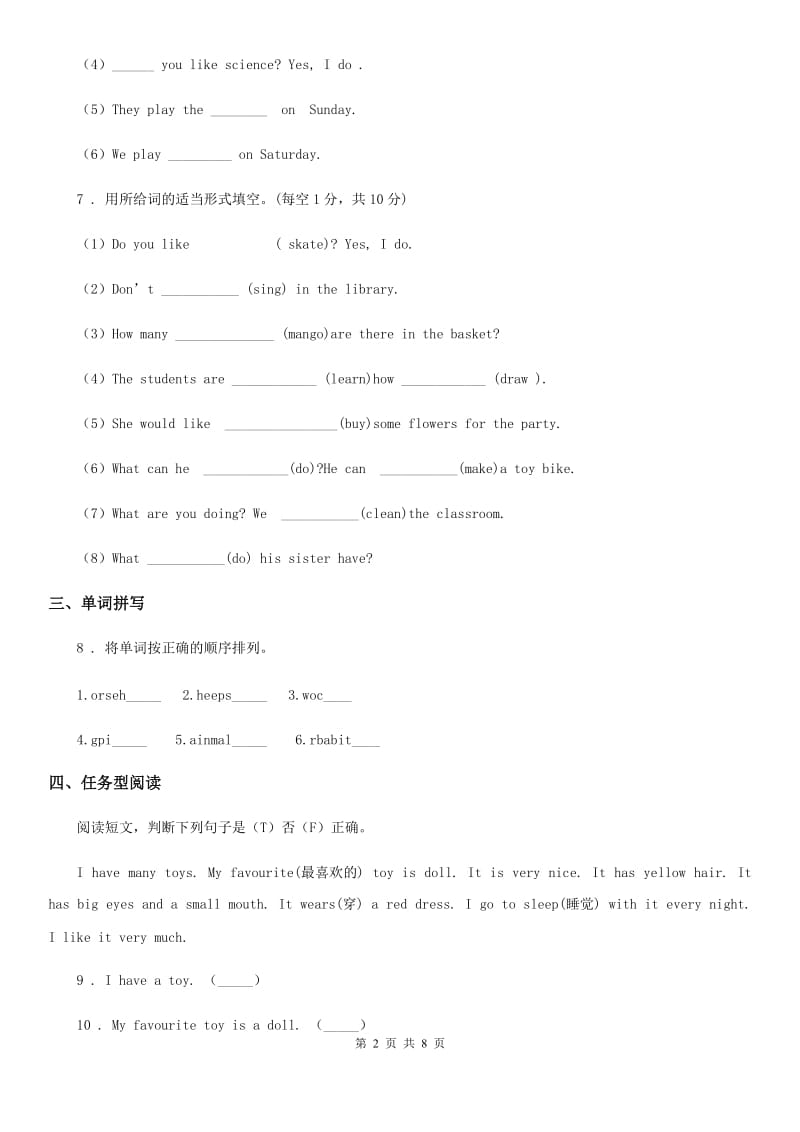 冀教版（三起）六年级下册小升初综合训练英语试卷（四）_第2页