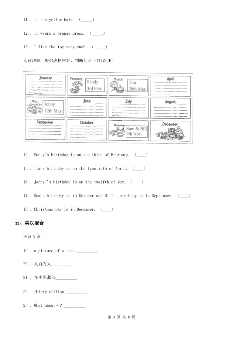 冀教版（三起）六年级下册小升初综合训练英语试卷（四）_第3页