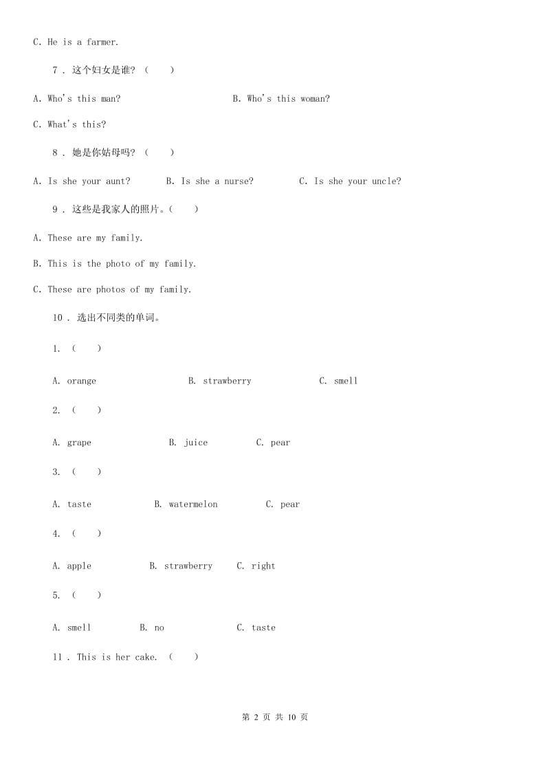 牛津上海版（三起）英语四年级下册 Module 1Unit2Smell and taste练习卷（含解析）_第2页