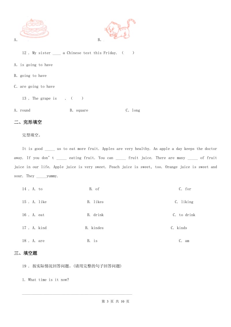 牛津上海版（三起）英语四年级下册 Module 1Unit2Smell and taste练习卷（含解析）_第3页