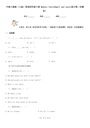 牛津上海版（三起）英語四年級(jí)下冊 Module 1Unit2Smell and taste練習(xí)卷（含解析）