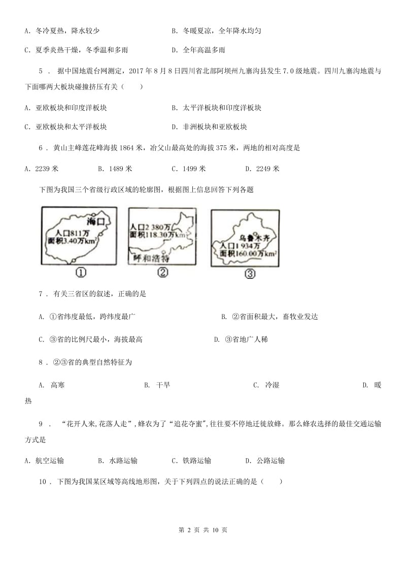 人教版2019版中考地理试题D卷精编_第2页