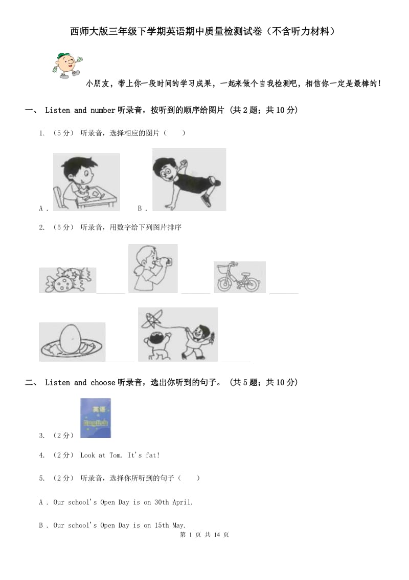 西师大版三年级下学期英语期中质量检测试卷（不含听力材料）_第1页