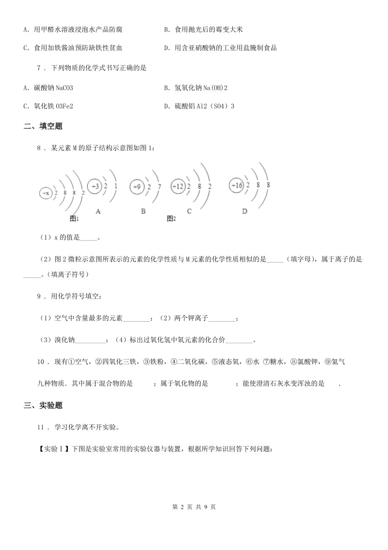 人教版2019-2020学年九年级中考化学试题（II）卷_第2页