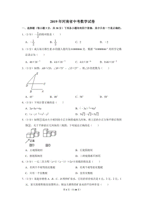 2019年河南省中考數(shù)學(xué)試卷