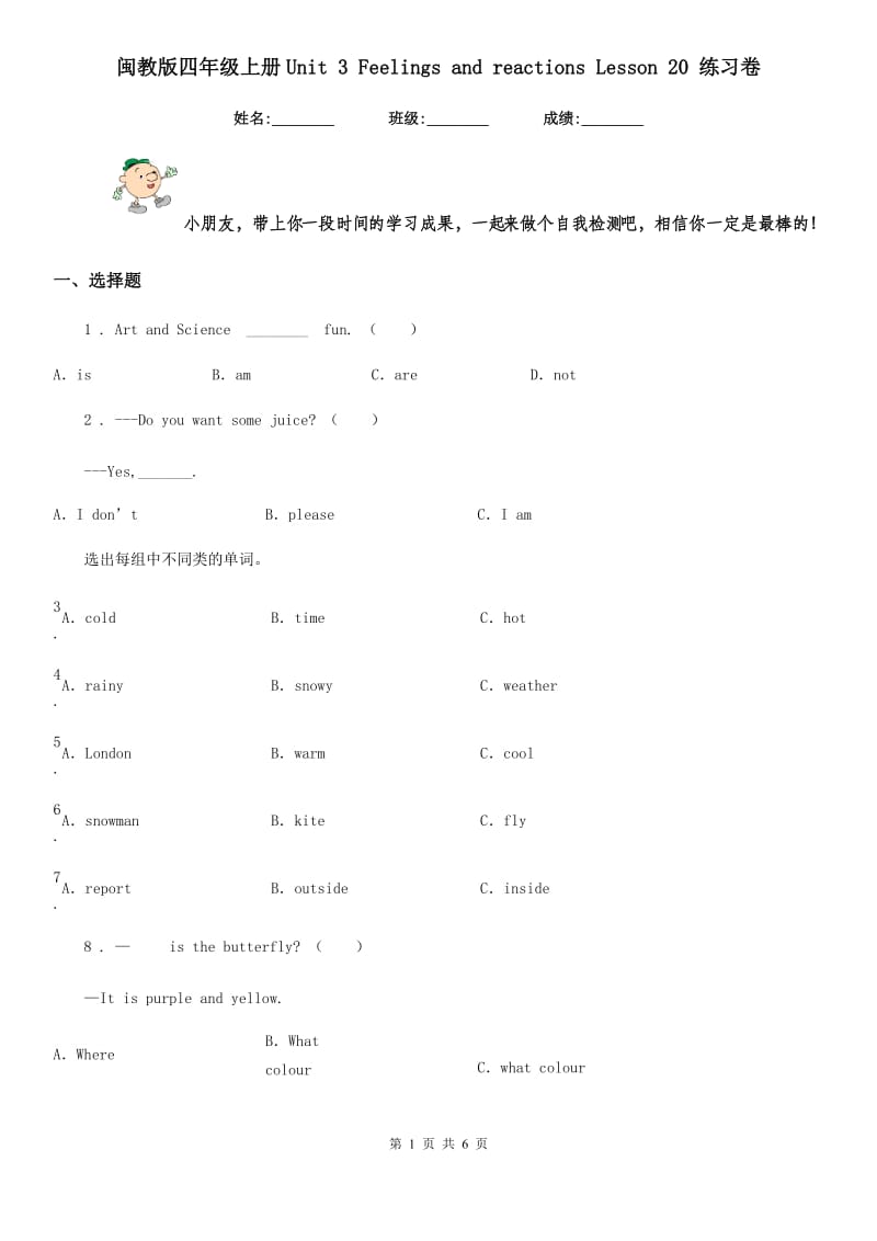 闽教版四年级英语上册Unit 3 Feelings and reactions Lesson 20 练习卷_第1页