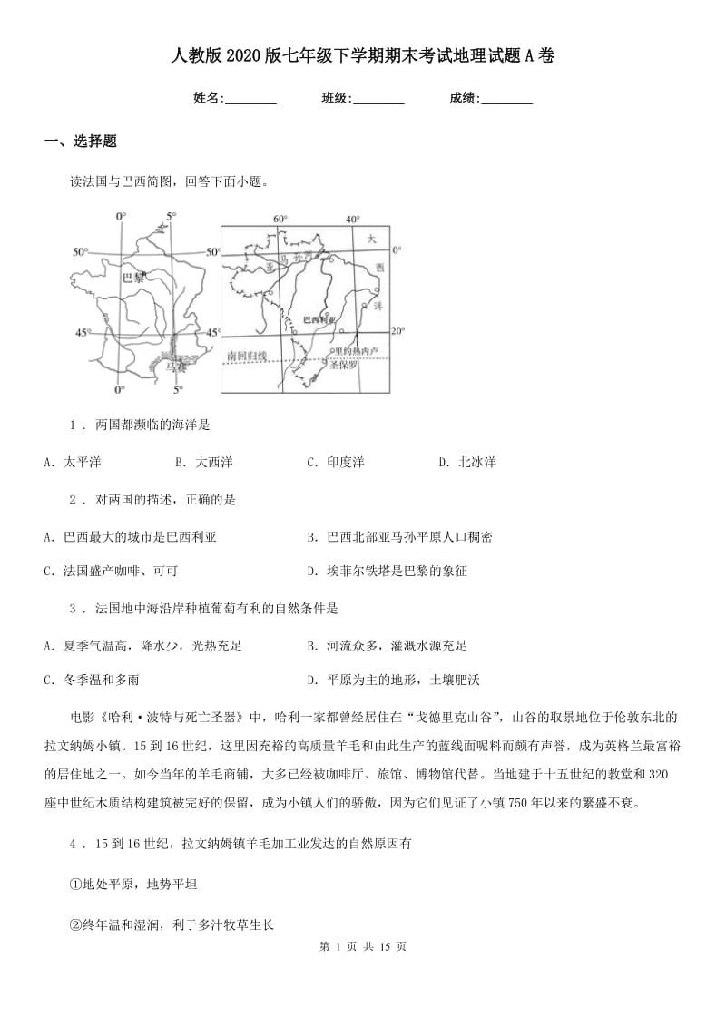 人教版2020版七年级下学期期末考试地理试题A卷新版_第1页