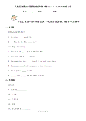 人教版(新起點(diǎn))劍橋英語(yǔ)五年級(jí)下冊(cè)Unit 3 Television練習(xí)卷
