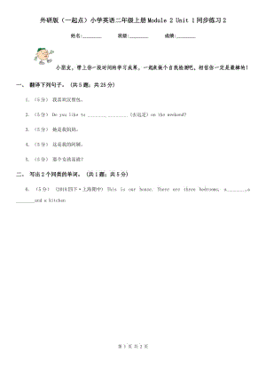 外研版（一起點(diǎn)）小學(xué)英語(yǔ)二年級(jí)上冊(cè)Module 2 Unit 1同步練習(xí)2