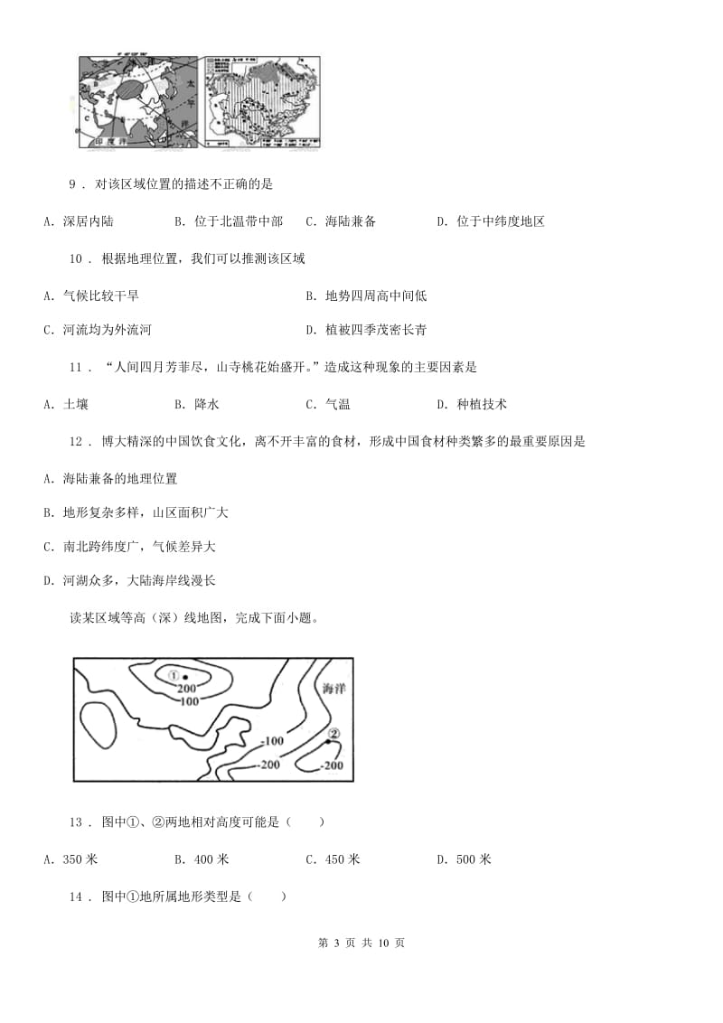 人教版八年级下学期六校联考地理试题_第3页