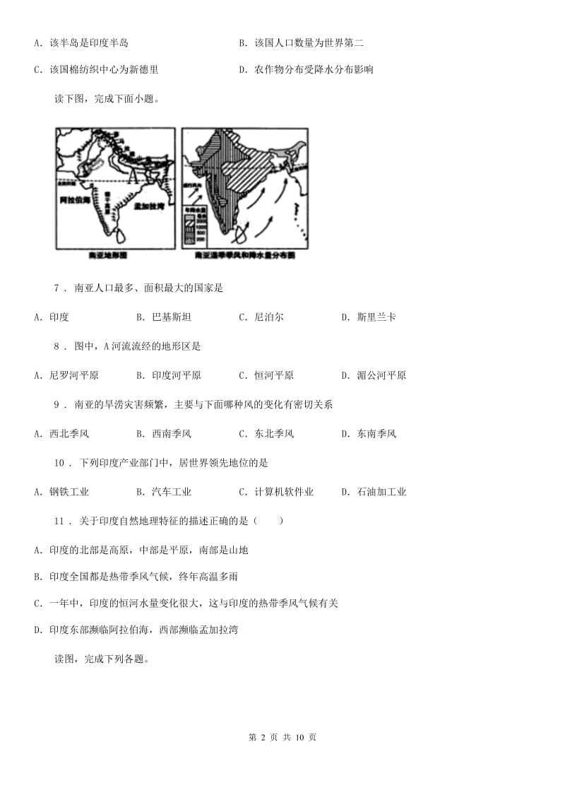 湘教版七年级下册地理 7.2南亚 练习题_第2页