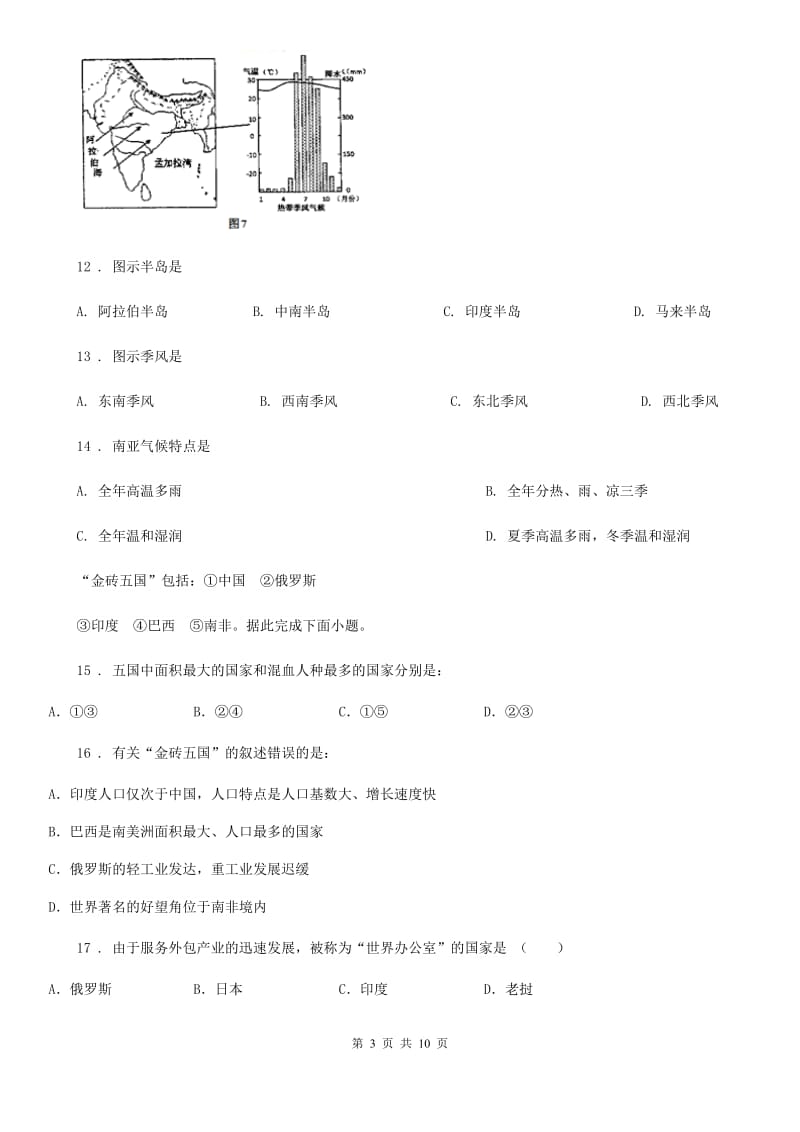 湘教版七年级下册地理 7.2南亚 练习题_第3页