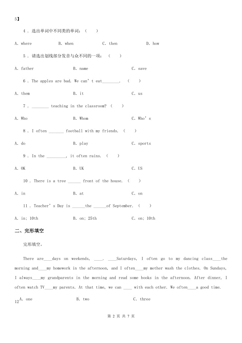 广州版六年级下册小升初模拟测试英语试卷三_第2页