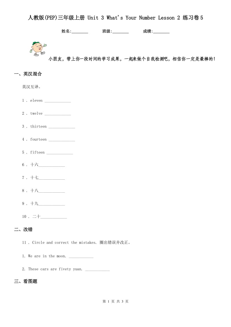 人教版(PEP)三年级英语上册 Unit 3 What's Your Number Lesson 2 练习卷5_第1页