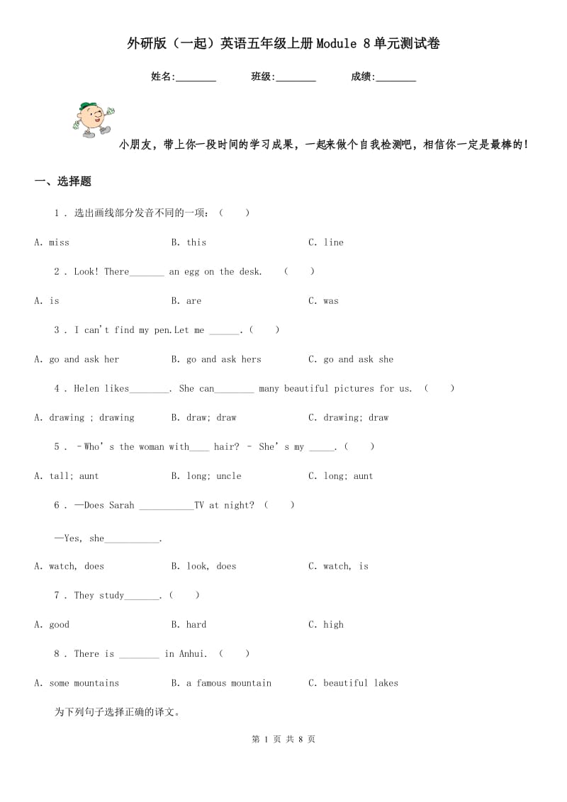 外研版（一起）英语五年级上册Module 8单元测试卷_第1页