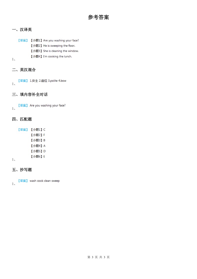 冀教版四年级英语下册Lesson 10 ARE YOU WASHING YOUR FACE 单元测试卷_第3页