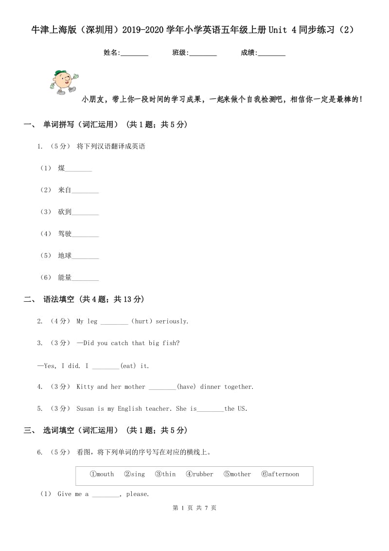 牛津上海版（深圳用）2019-2020学年小学英语五年级上册Unit 4同步练习（2）_第1页