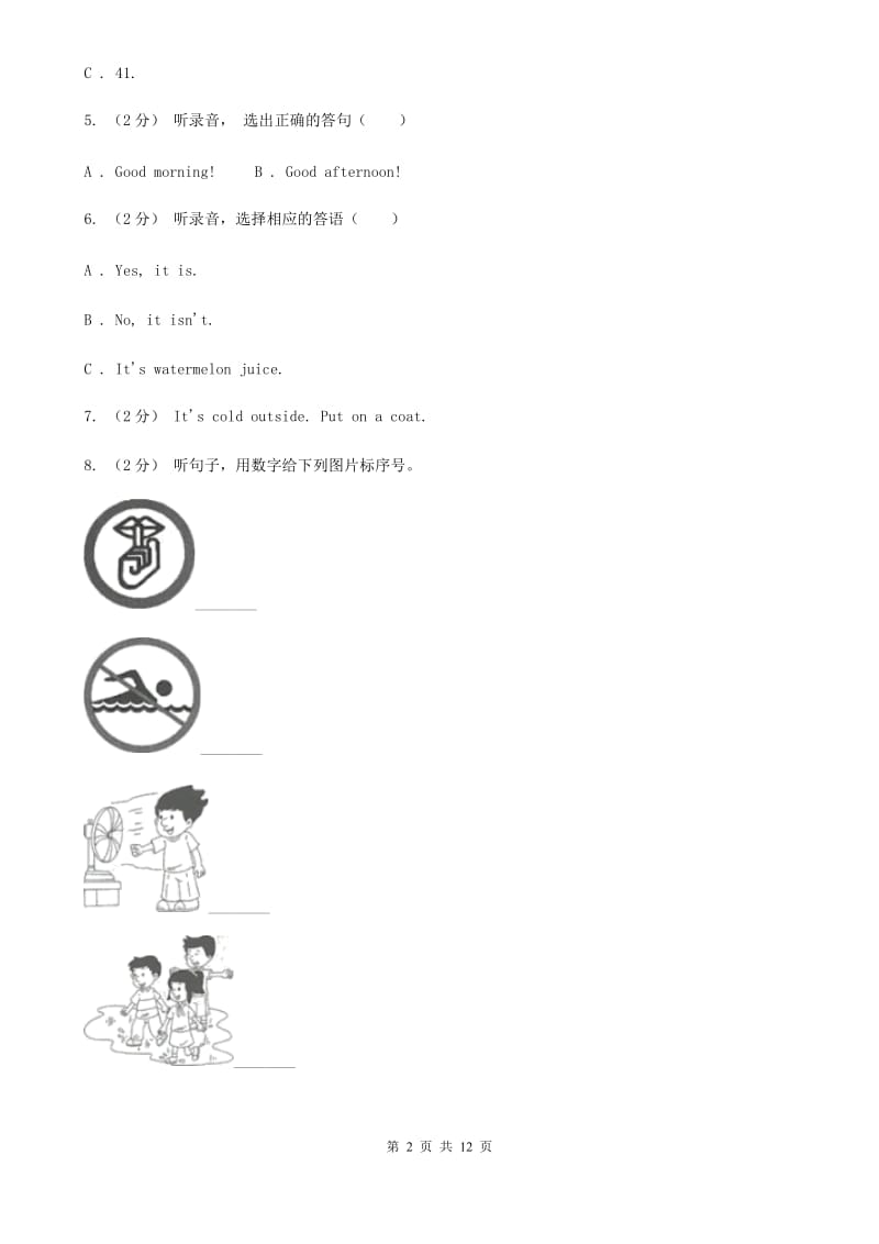 鄂教版四年级上学期英语9月月考试卷（无音频无材料）_第2页