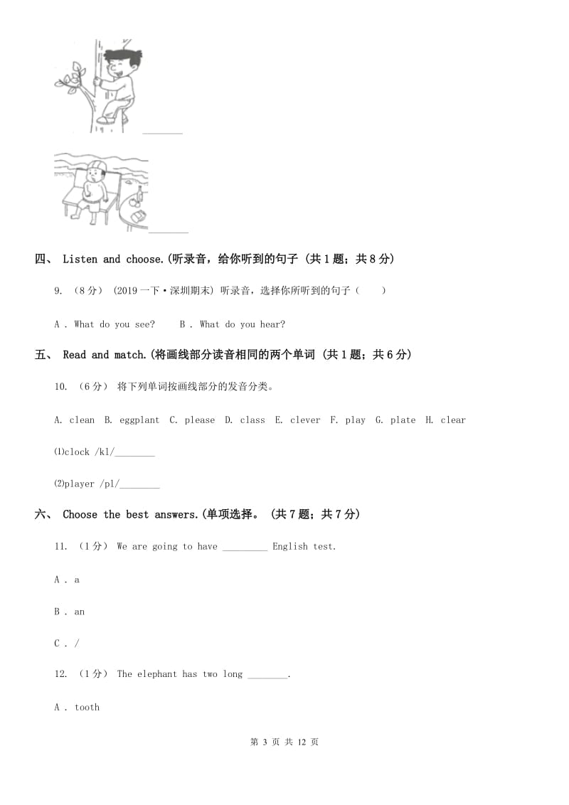 鄂教版四年级上学期英语9月月考试卷（无音频无材料）_第3页