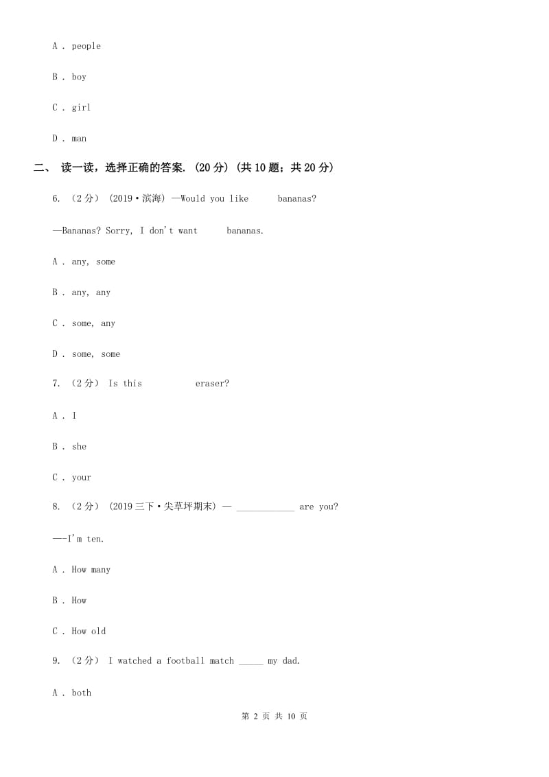 人教版(新起点)六年级下学期英语期中考试试卷_第2页