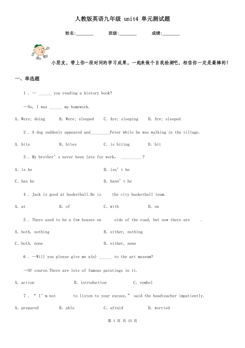 人教版英语九年级 unit4 单元测试题_第1页