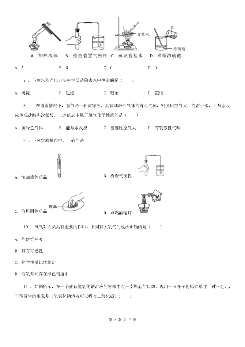 人教版2020年（春秋版）八年级上学期期中化学试题C卷_第2页