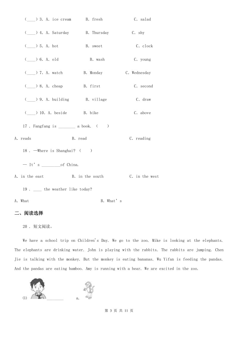 部编版六年级下册小升初模拟测试英语试卷（四）新版_第3页