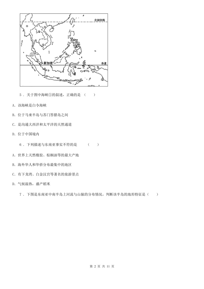 人教版2020年（春秋版）七年级下学期第二次月考地理试题C卷_第2页