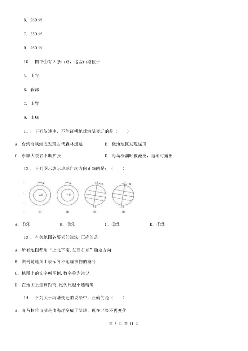 人教版2020年（春秋版）七年级上学期期中调研考试地理试题D卷_第3页