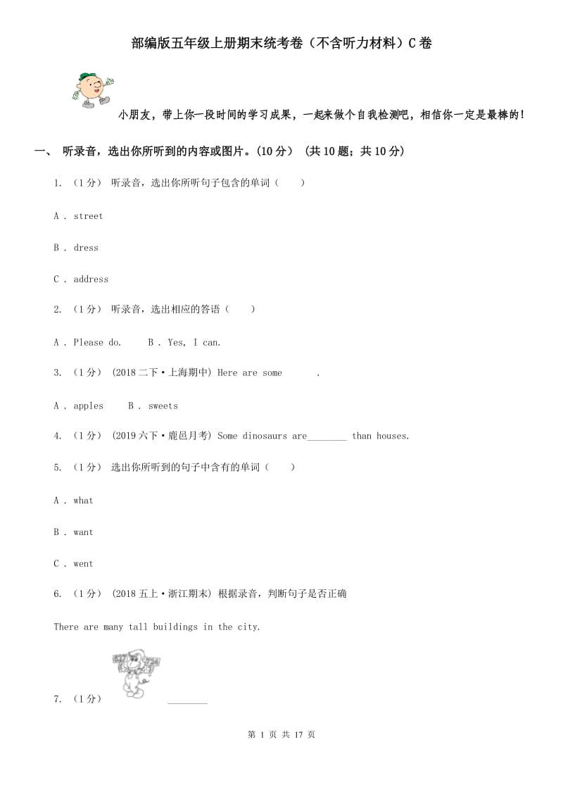 部编版五年级英语上册期末统考卷（不含听力材料）C卷_第1页