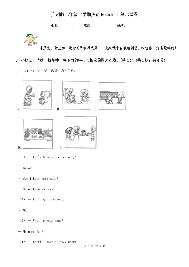 广州版二年级上学期英语Module 1单元试卷_第1页