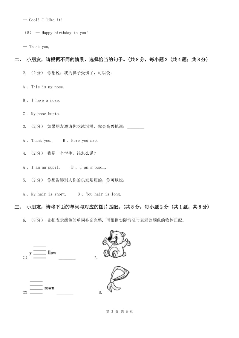 广州版二年级上学期英语Module 1单元试卷_第2页