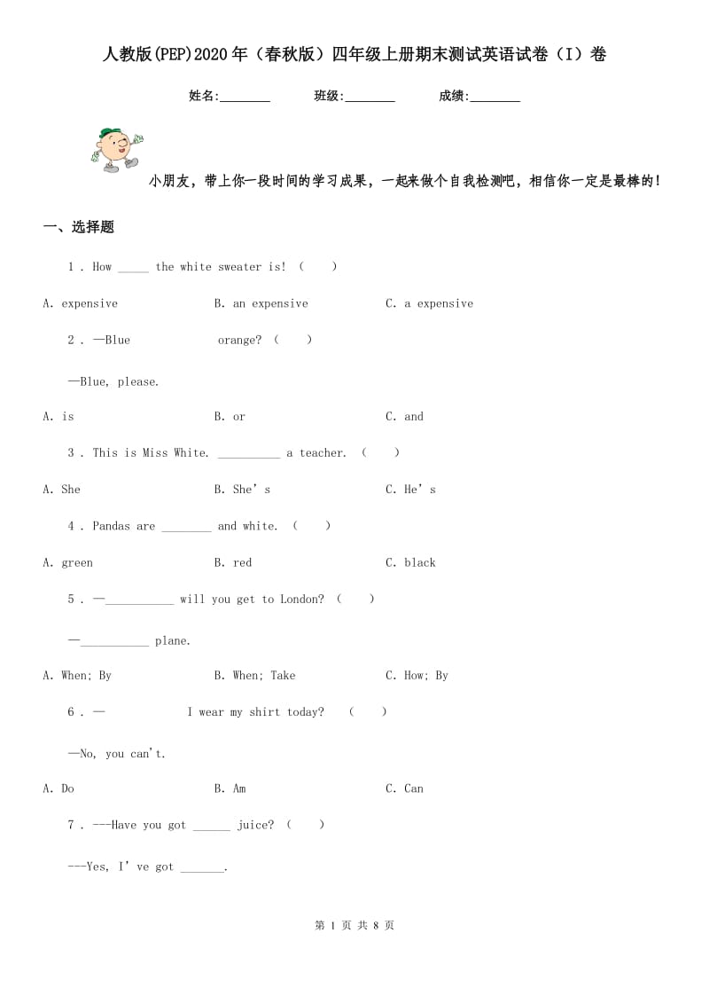 人教版(PEP)2020年（春秋版）四年级上册期末测试英语试卷（I）卷新版_第1页