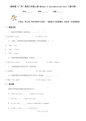 教科版（廣州）英語三年級上冊 Module 2 Introductions Unit 3練習卷