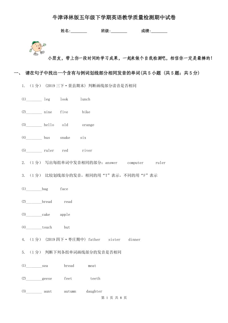 牛津译林版五年级下学期英语教学质量检测期中试卷_第1页