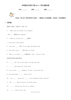 外研版五年級英語下冊Unit 2單元測試卷