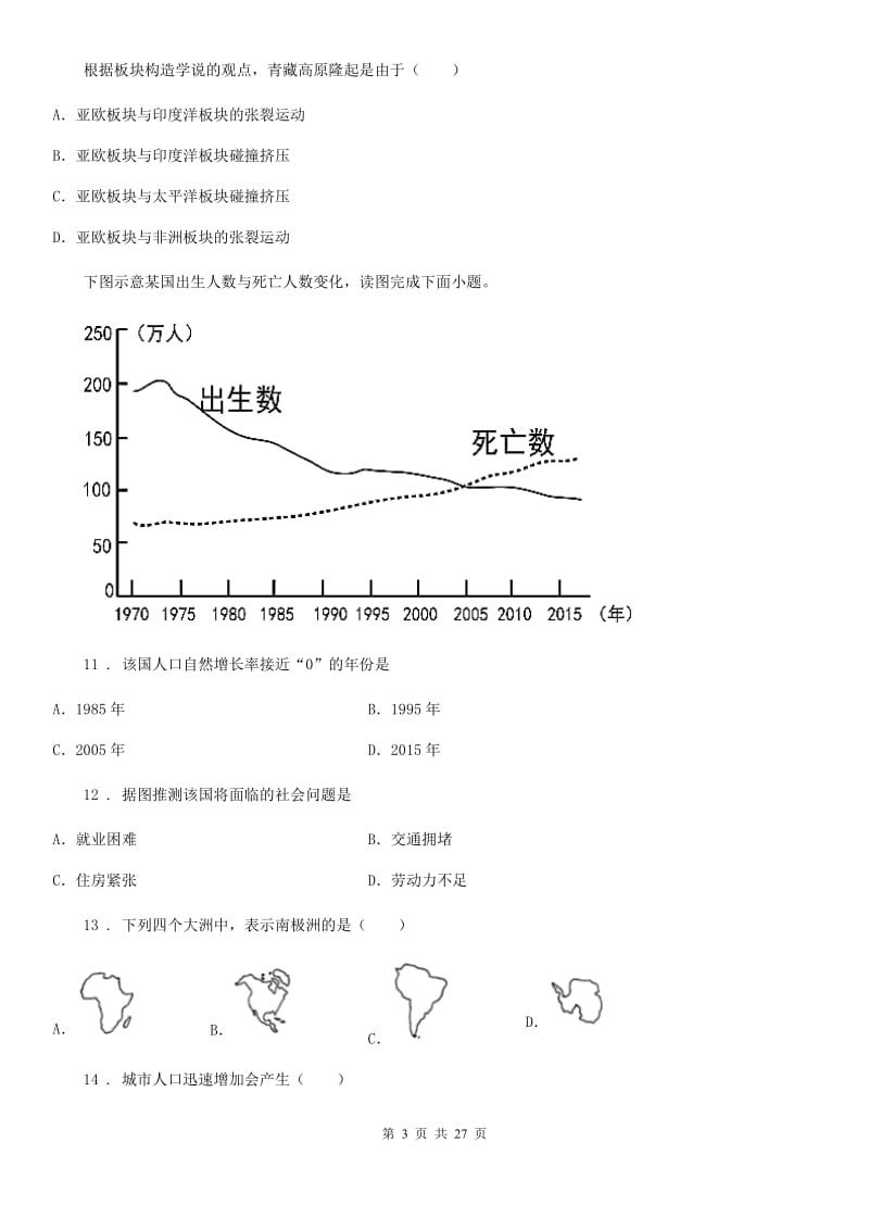 人教版2020版八年级上学期末地理试题C卷_第3页