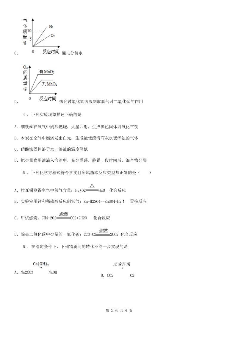 人教版2019版九年级上学期期中考试化学试题（I）卷（模拟）_第2页