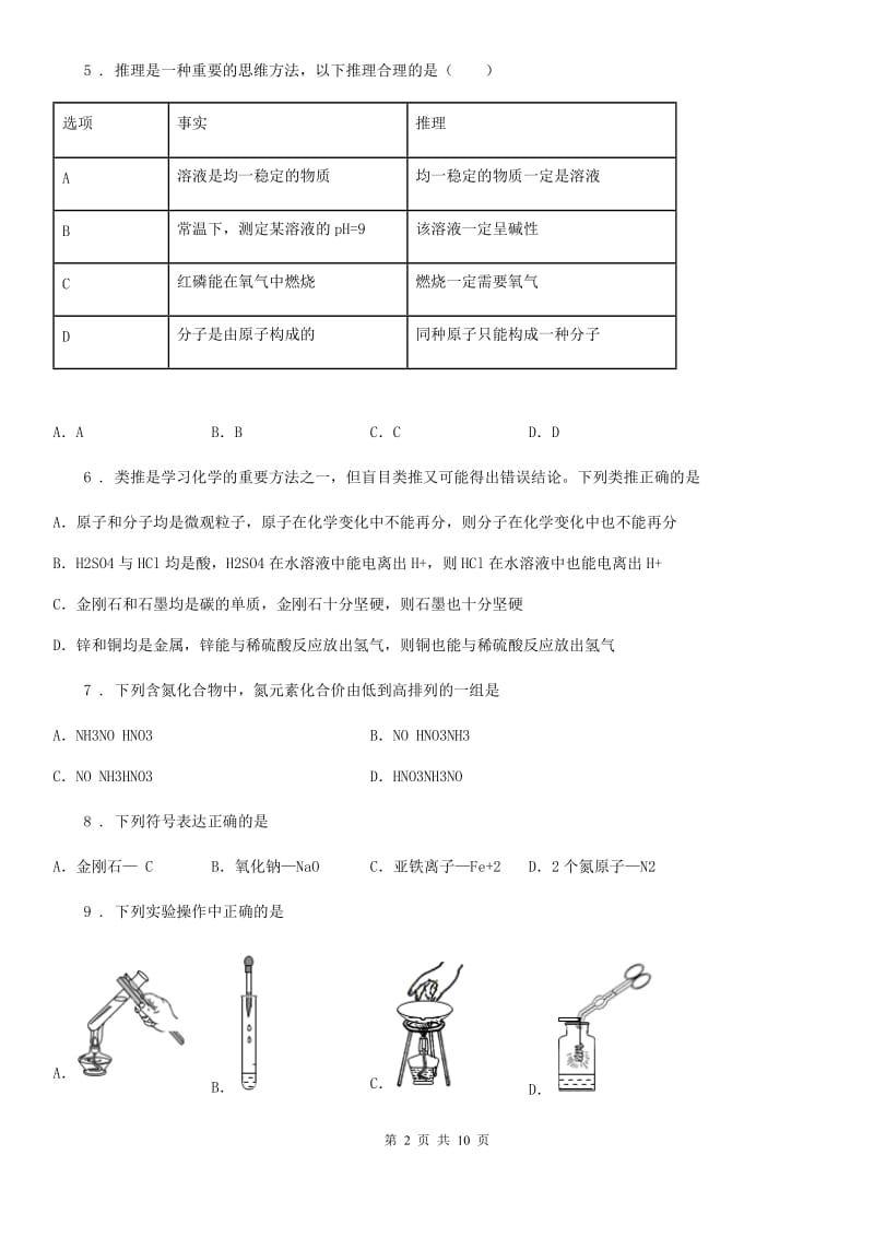 人教版2020年（春秋版）九年级上学期第二次月考化学试题（I）卷_第2页