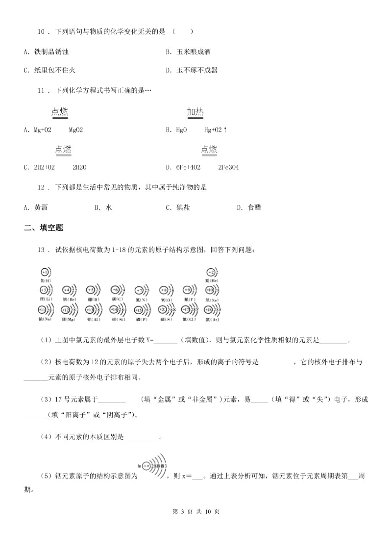 人教版2020年（春秋版）九年级上学期第二次月考化学试题（I）卷_第3页