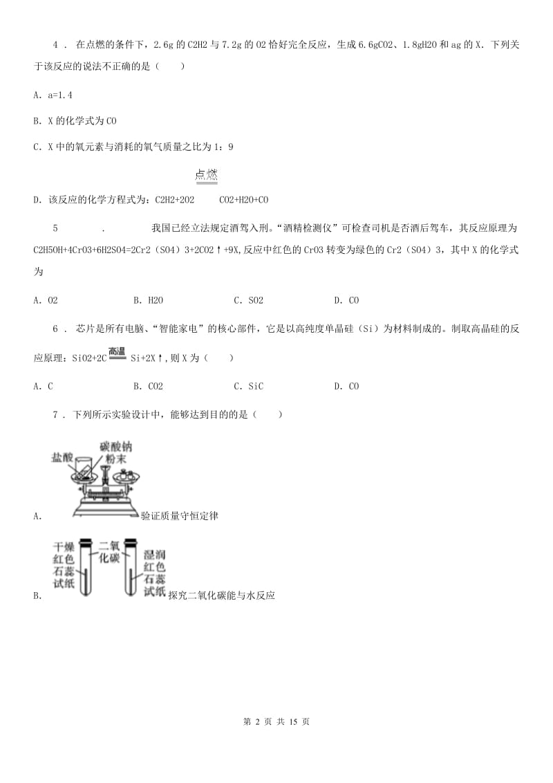 人教版2019版九年级上学期第一次月考化学试题（I）卷_第2页