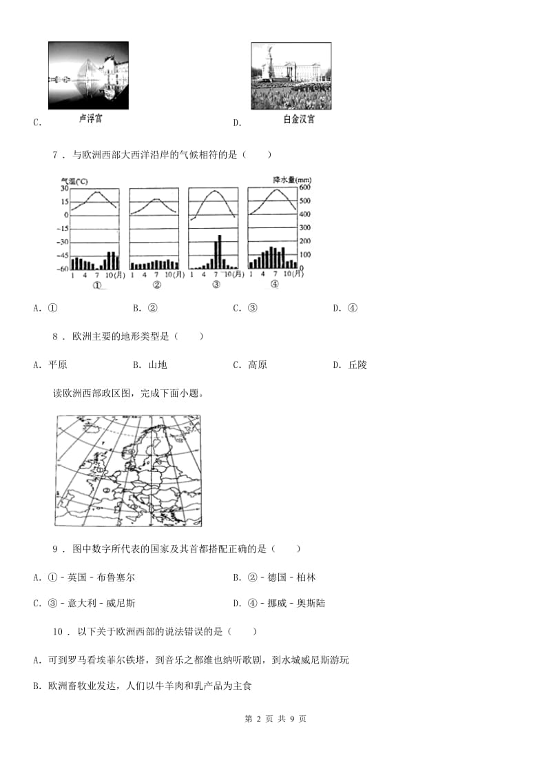 2019年人教版七年级地理下册第八章第二节欧洲西部同步测试卷（I）卷_第2页