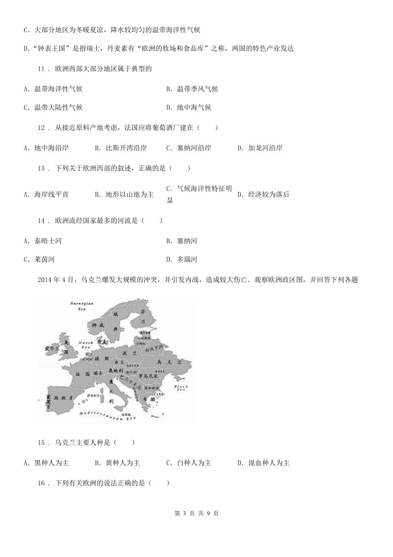 2019年人教版七年级地理下册第八章第二节欧洲西部同步测试卷（I）卷_第3页