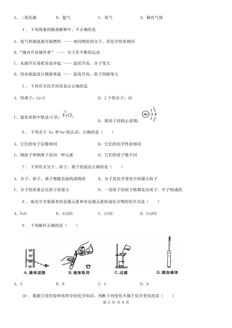 人教版2020年（春秋版）九年级上学期期中考试化学试题A卷新版_第2页