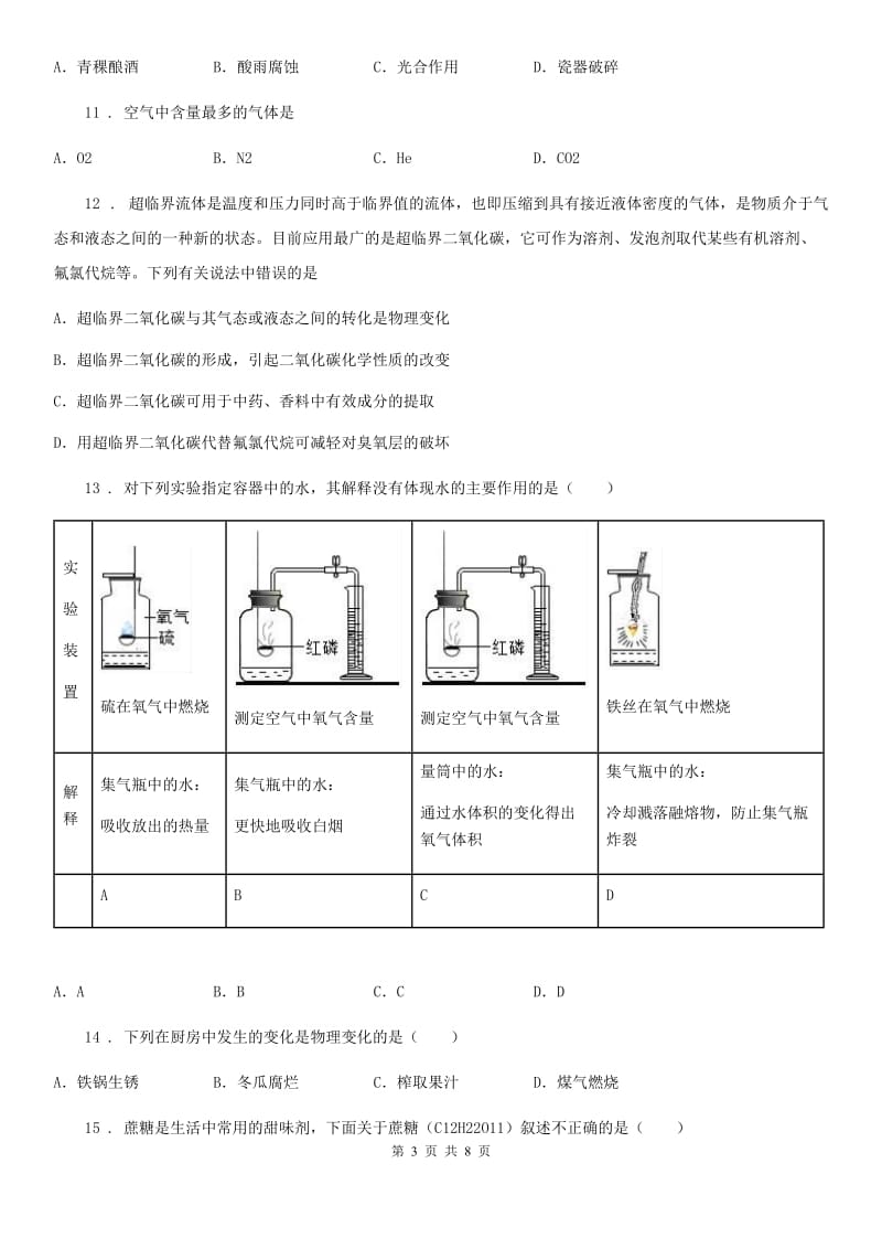 人教版2020年（春秋版）九年级上学期期中考试化学试题A卷新版_第3页