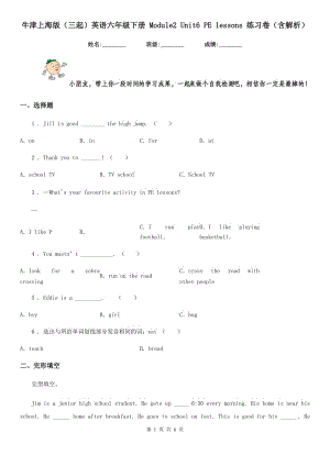 牛津上海版（三起）英語六年級下冊 Module2 Unit6 PE lessons 練習卷（含解析）